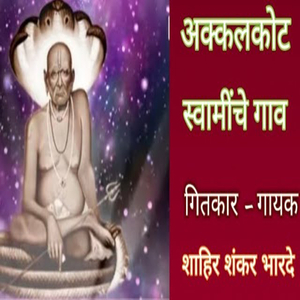 Akkalkot Swaminche Gao