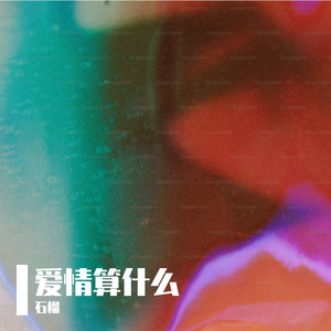 老师叫我说话