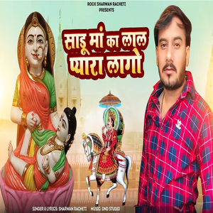 Saadu Maa Ka Laal Pyara Laago