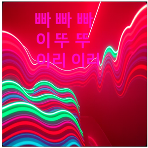 Why did I do that 왜 그랬지 by Music Shuttle No.999