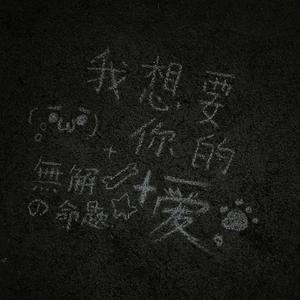 爱是拨不通的电话