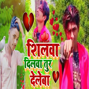 Shilwa Dilwa Tur Deleba