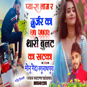 !प्यार लाग र गुर्जर का थारी बूलट का खटका