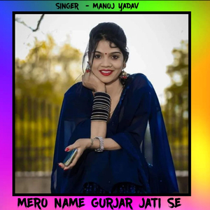 Mero Name Gurjar Jati Se