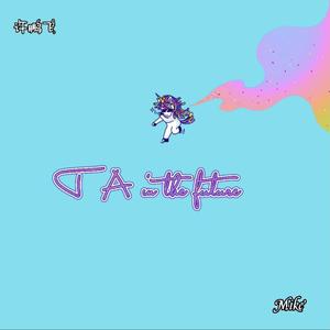 TA in the future（未来的TA）