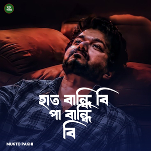 Hat Bandhibi Pa Bandhi Bi