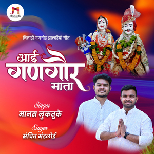 Aai Gangore Mata Nimadi Gangore Jhalriyo Geet