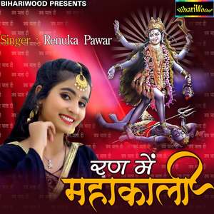 Jai Ho Bhavani