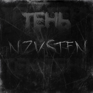 Тень