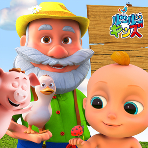 ゆかいなまきば