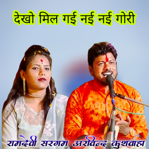 Dekho Mil Gai Nai Nai Gori