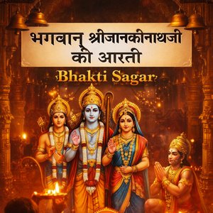 Janakinath Ji Ki Arati