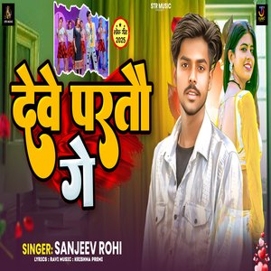 Deve Partau Ge