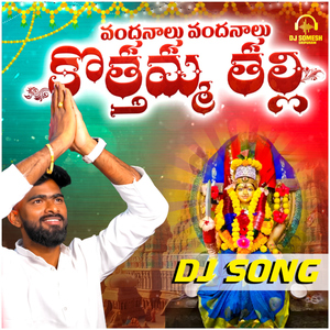 Vandhanalu Vandhanalu Kothamma Thalli Djsong