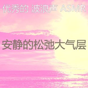 微妙的海洋之声心情