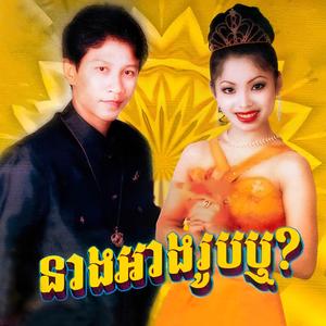 កំលោះបោកប្រាស់ . ប៉ះដៃបានហើយ