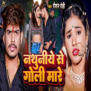 Nathuniye Se Goli Mare