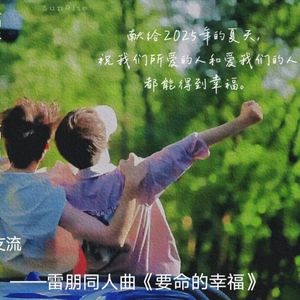 要命的幸福——雷朋同人曲