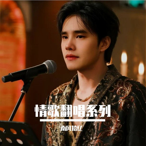 单身情歌（破碎版）