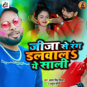 Jija Se Rang Dalwala Ye Saali