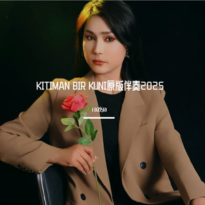 Kitman Bir Kuni《有一天我会走的》 伴奏