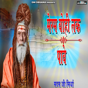 Meram Voee Lak Paave