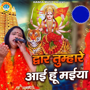 Dware Tumhare Aayi Hun Maiya