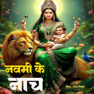 Navami Ke Nach