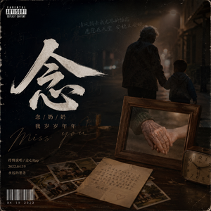 念