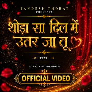 थोड़ा सा दिल में उतर जा तू
