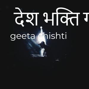 देश भक्ति गीत ]सारे जहाँ से अच्छा हिंदोस्तां हमारा हमारा(सिंगर गीता सिंह चिशती) देश भक्ति गीत