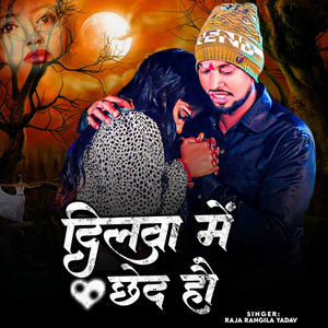 Dilwa Me Chhed Hau