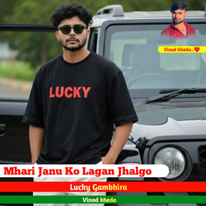 Mhari Janu Ko Lagan Jhalgo