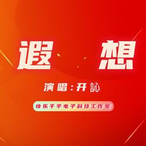 张诗尧-第三届全国张诗尧青海摇（秋招考试第二季）