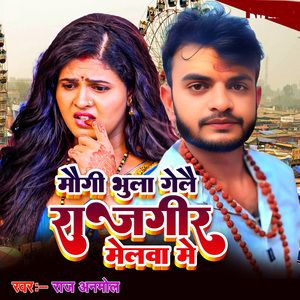 Maugi Bhulay Gelai Rajgir Melawa Me
