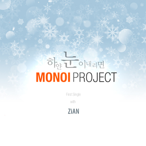 하얀눈이내리면(withZiAN)