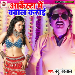 Aarkestra Me Baval Karai