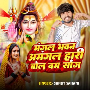 Mangal Bhawan Amangal Hari