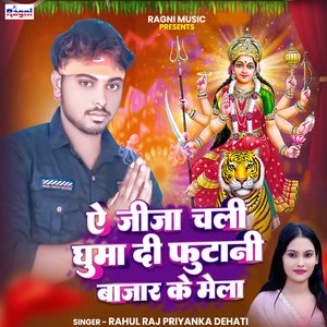E Jija Chali Ghuma Di Futani Bajar Ke Mela