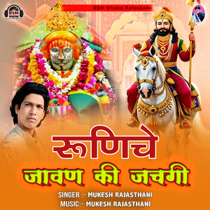 Runiche Jawan Ki Jachgi