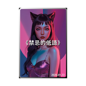 《禁忌的低語》(中文 舞曲) by 皎掩夢幻