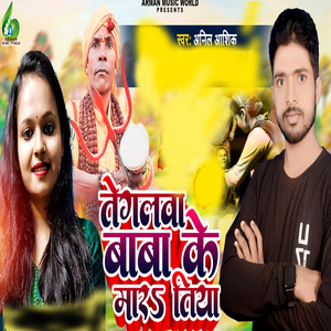 Tegalawa Baba Ke Maratiya