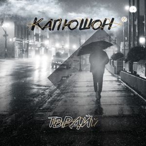 Капюшон