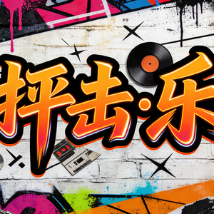 追我喂饭的人（最爱版）