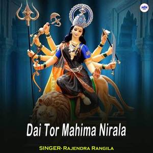 Dai Tor Mahima Nirala