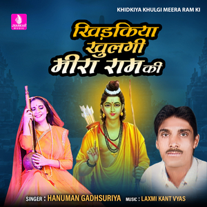 Khidkiya Khulgi Meera Ram Ki