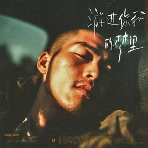 原来你也在这里 (Cover 刘若英)