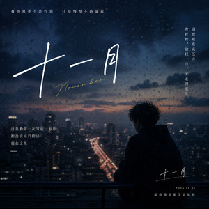 十一月