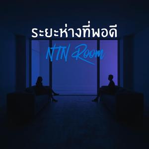 ระยะห่างที่พอดี (Social Distancing)