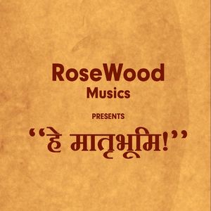 हे मातृभूमी!